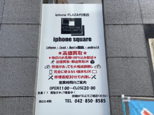 iPhone Square 町田店